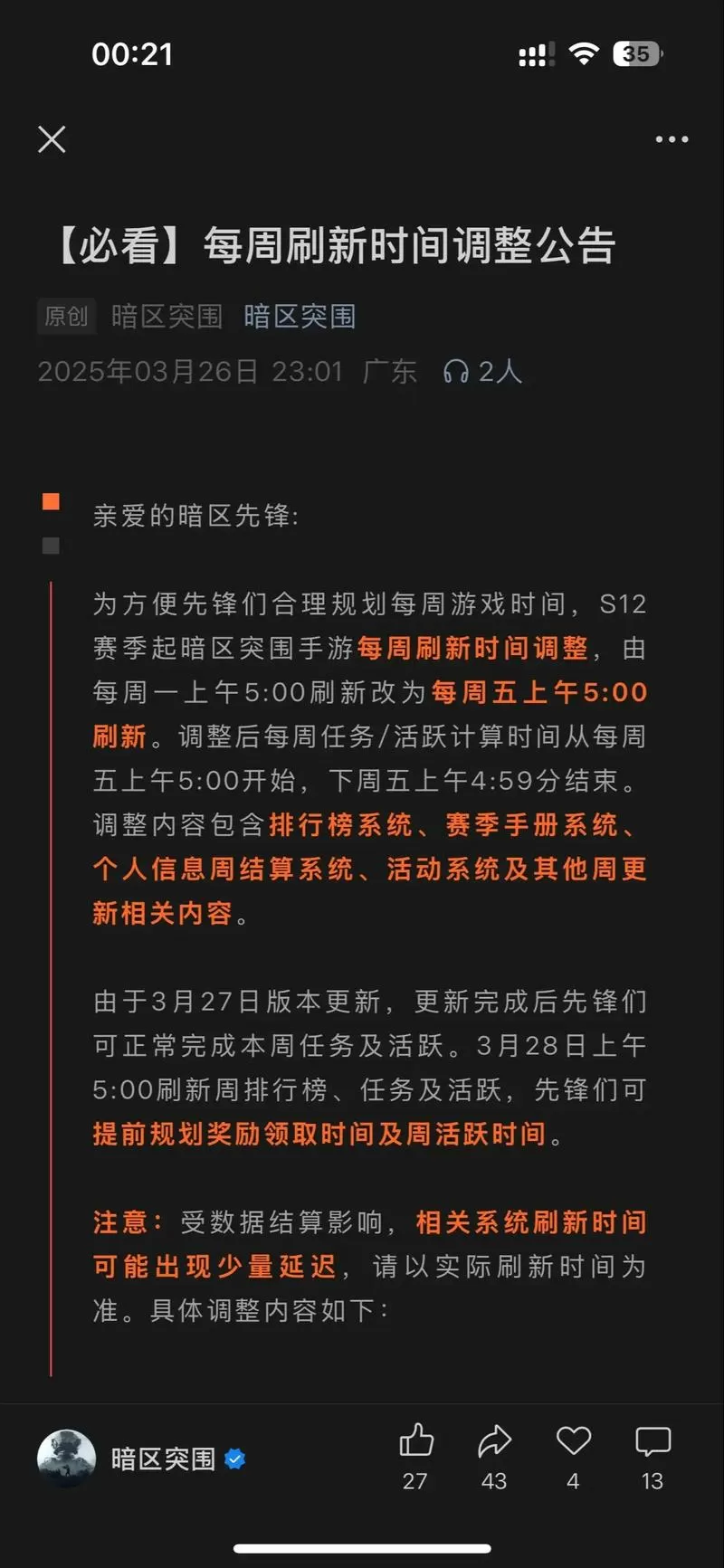 暗区突围什么时候再次抢号截图