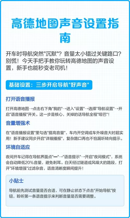 高德地图如何更换声音