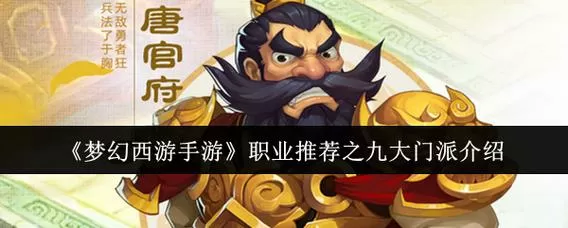 梦幻西游啥职业适合平民