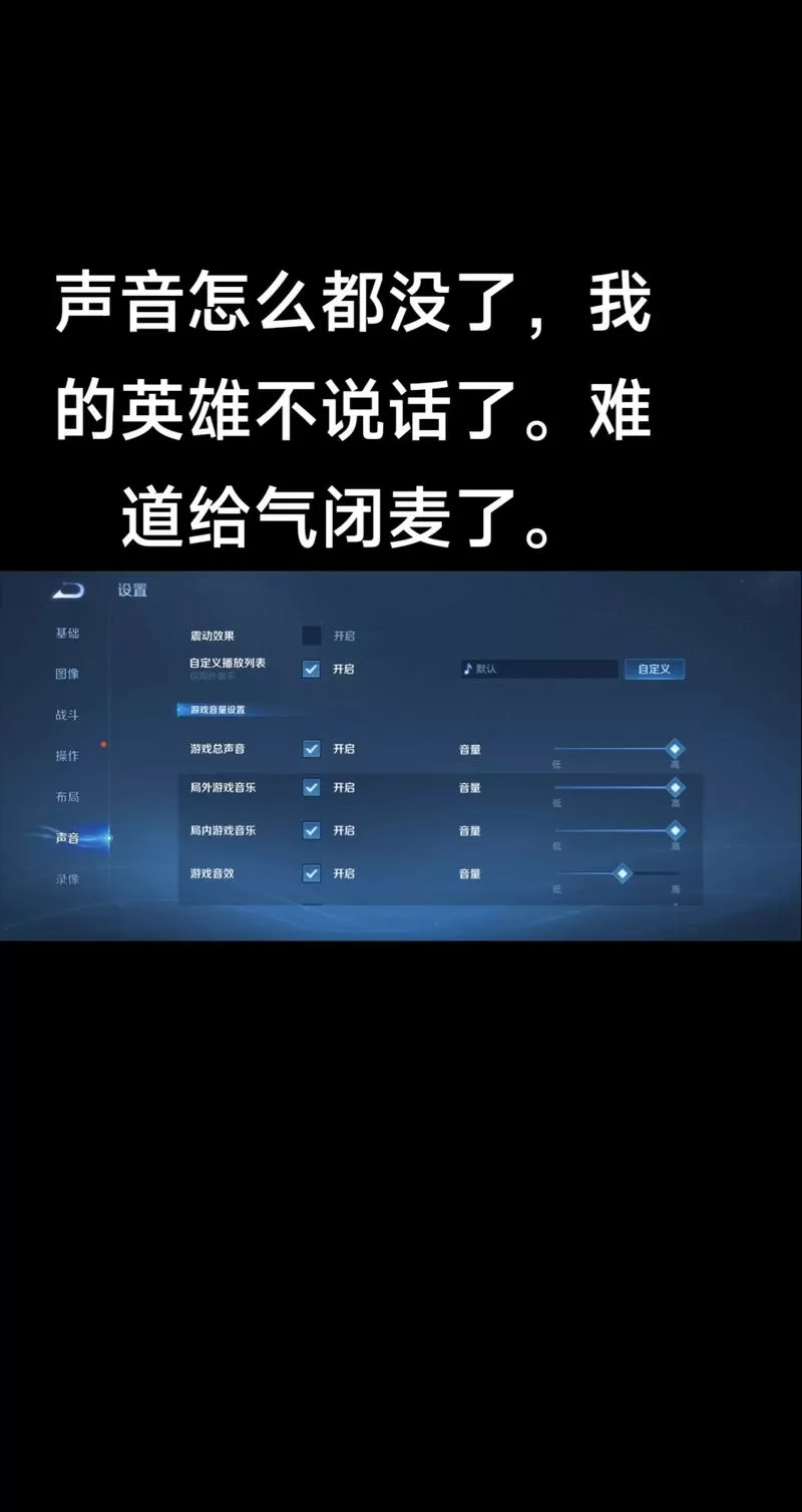 王者荣耀开麦没有声音怎么回事
