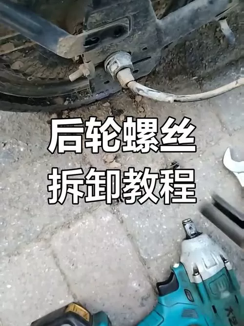 电摩后轮怎么拆卸