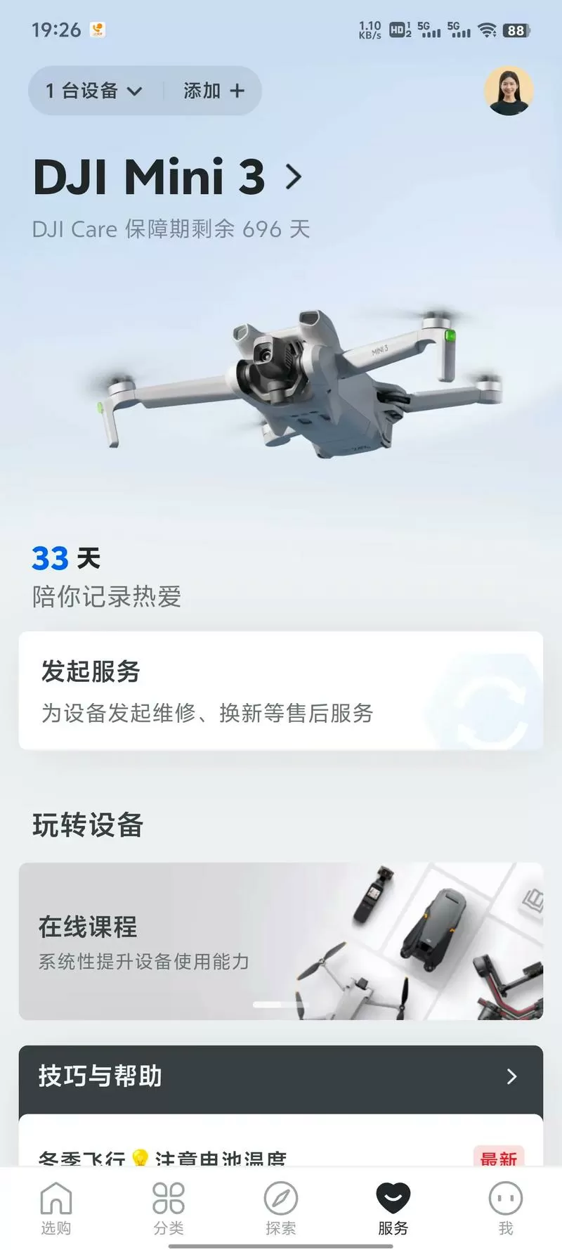 大疆御air随心换可以换绑定吗