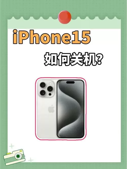 苹果15卡顿关闭三个步骤