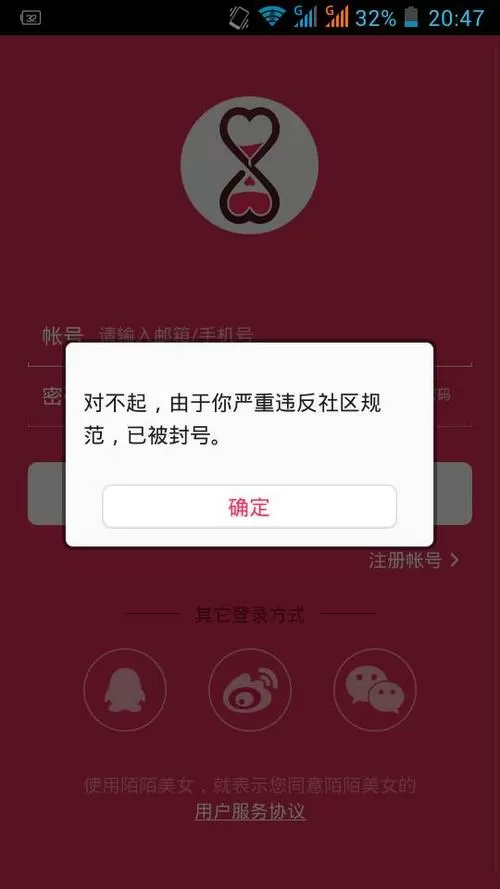 陌陌封号是什么状态