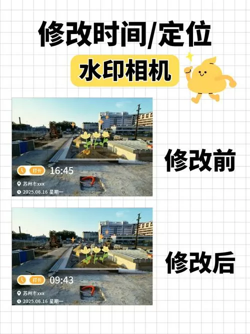 水印相机如何修改时间截图