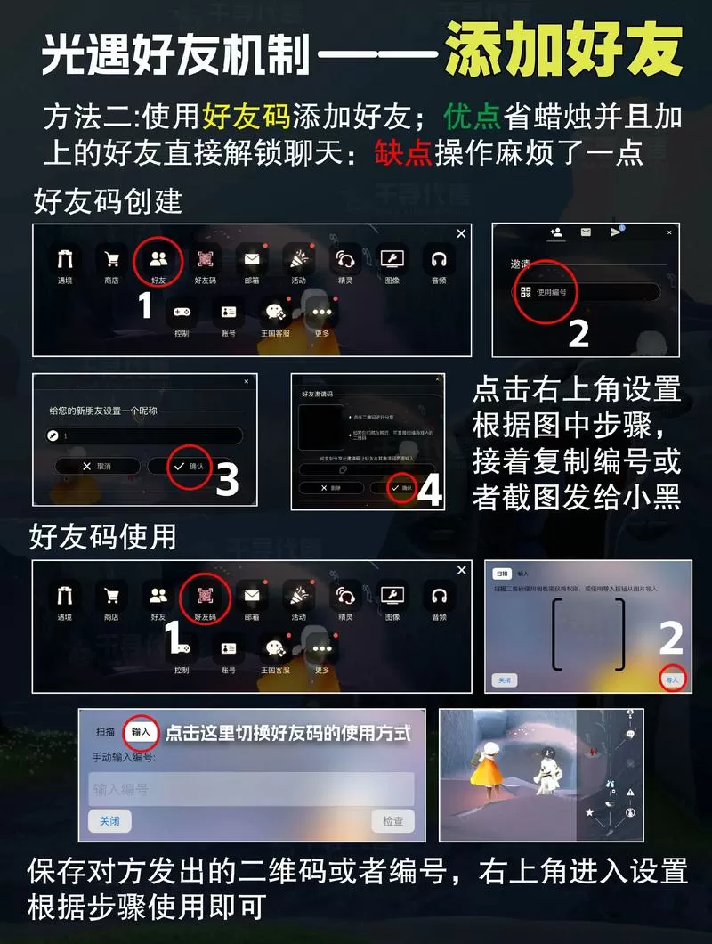 怎么在光遇里加好友