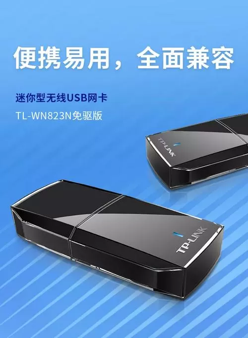 usb网卡免驱好还是驱动好