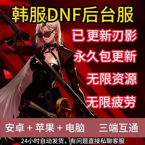 dnf手游韩服安装包最新