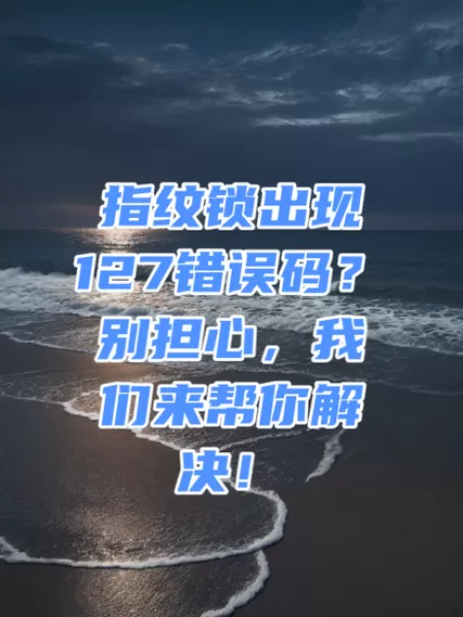 指纹锁验证失败多久恢复