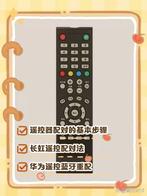 奥普遥控器配对教程视频