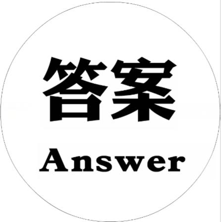 最终答案是什么