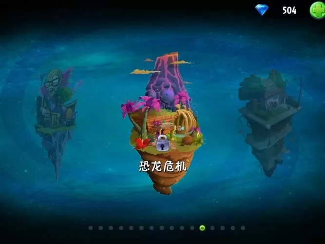 植物大战僵尸2恐龙危机破解版