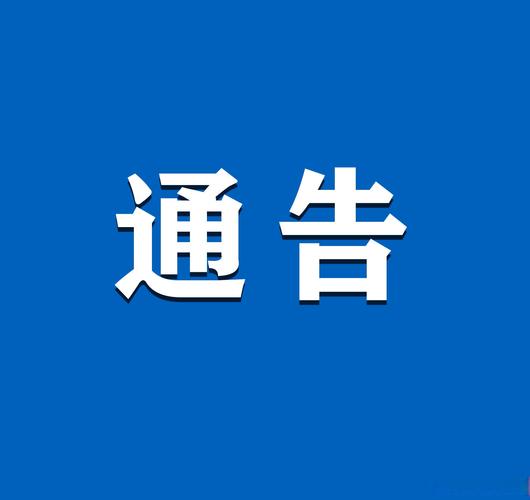 红通告app下载