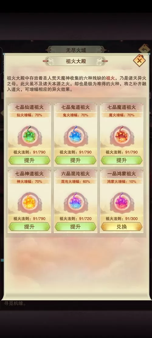 想不想修真六丁神火怎么获得