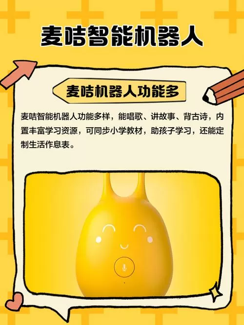 麦吉玩具智能机器人如何联网