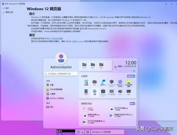 win12什么时候发布的