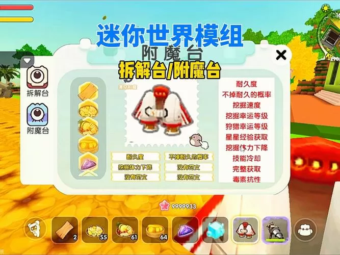 迷你世界附魔台怎么用