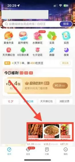 饿了么app的支付方式修改教程