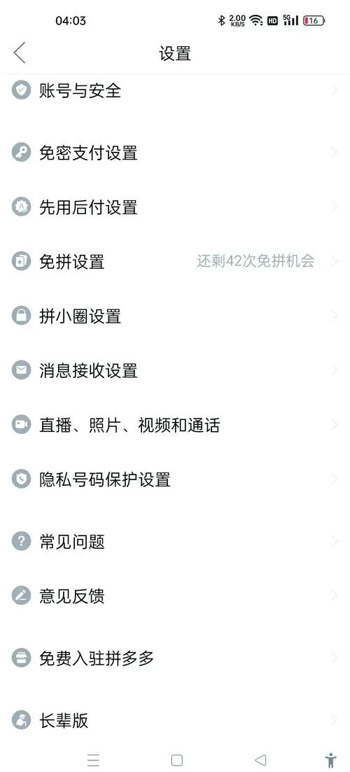 拼多多的视频推荐怎么关闭