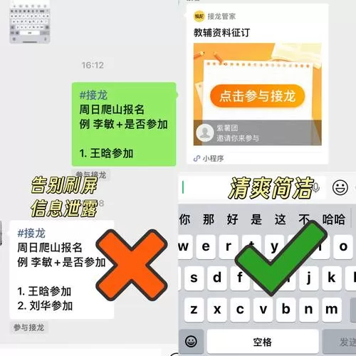 如何发起群接龙
