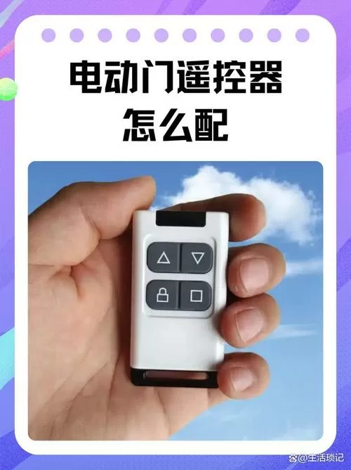 自动门遥控器丢了怎么配