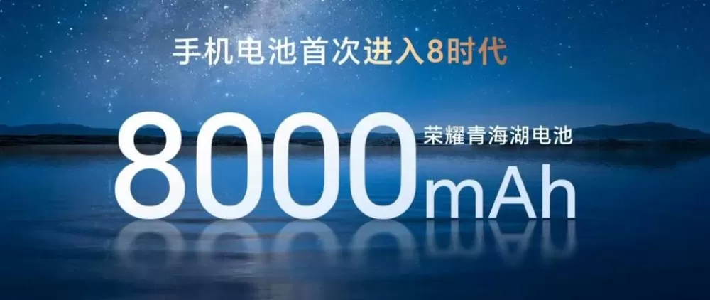 荣耀青海湖电池是什么意思