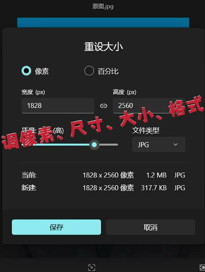 美图秀秀怎么修改照片尺寸和像素