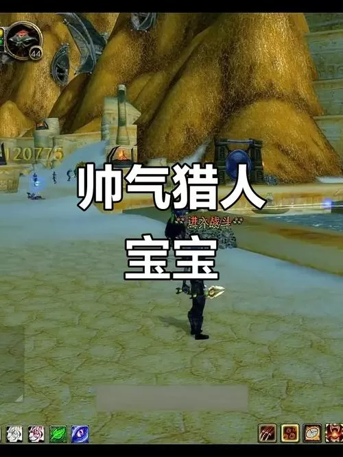 猎人最抗揍的宝宝