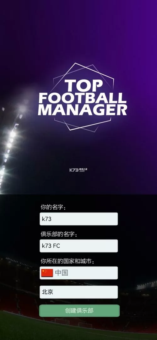 梦幻足球2020破解版下载安装