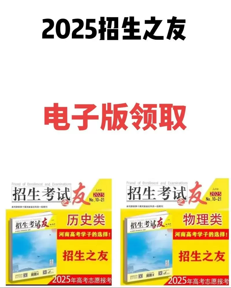 2018招生之友电子版