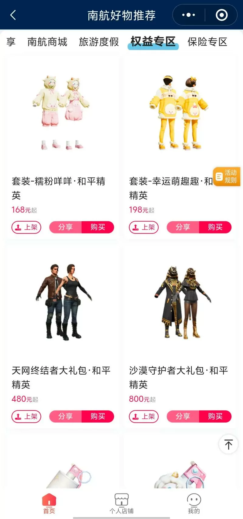 在哪里可以免费领取和平精英套装