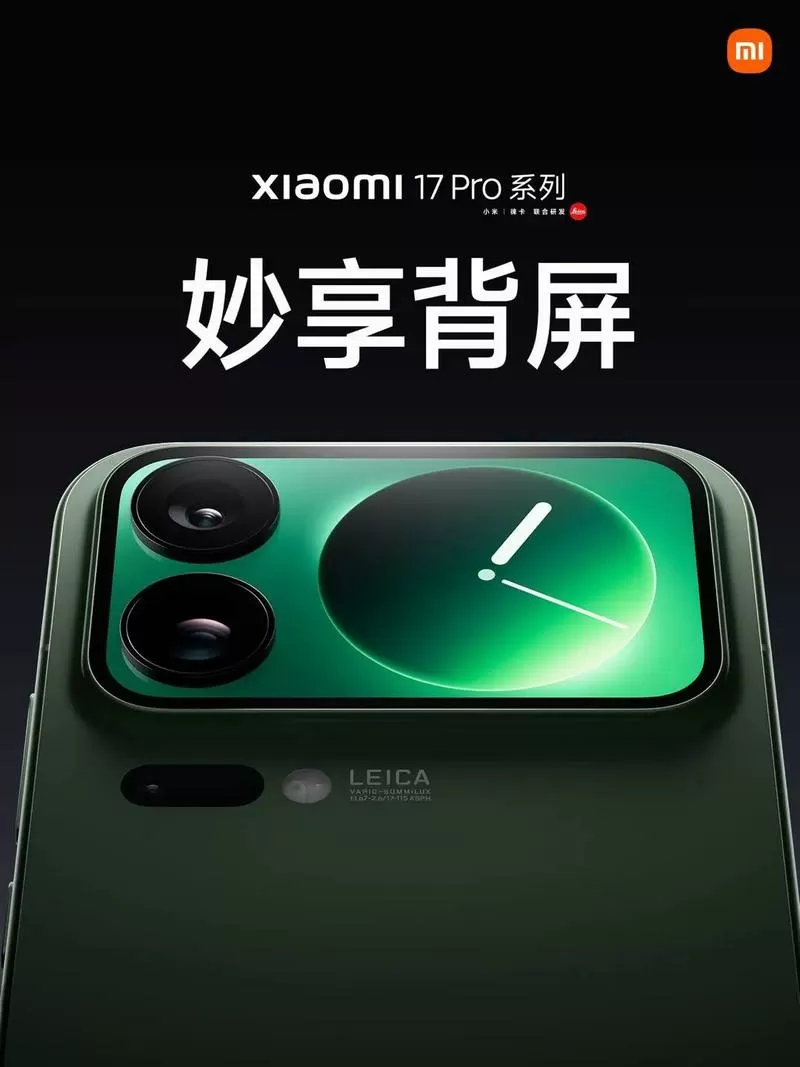 小米17背屏玩法教程图标