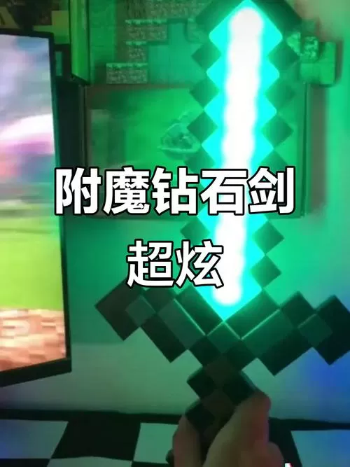 mc钻石剑最强附魔