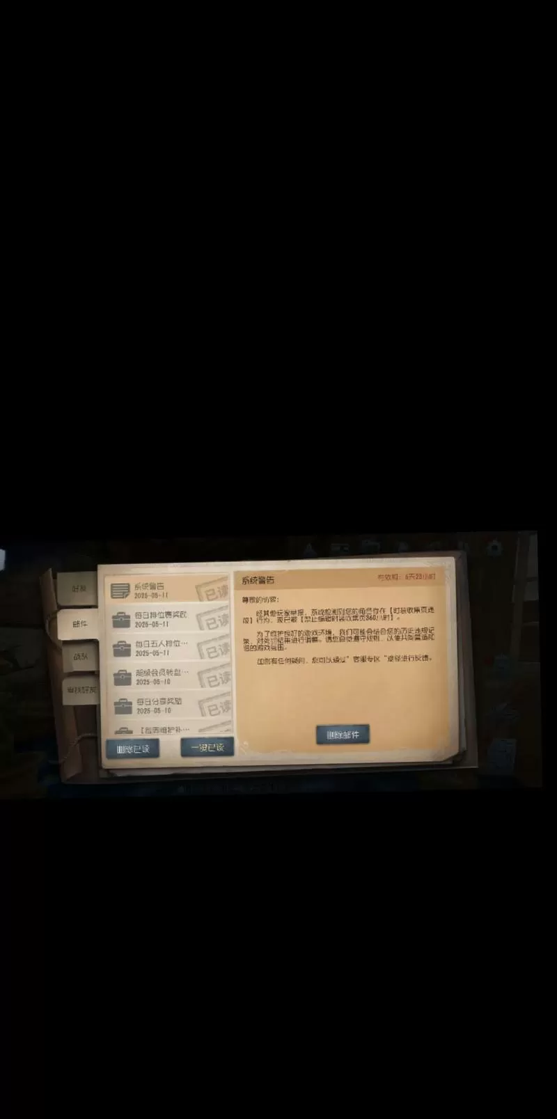第五人格误封怎么解除