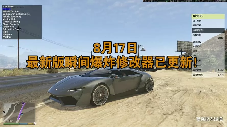GTA5瞬间爆炸修改器最新版