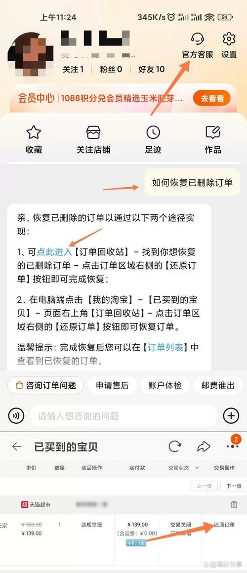删除了的订单别人是否看得到截图