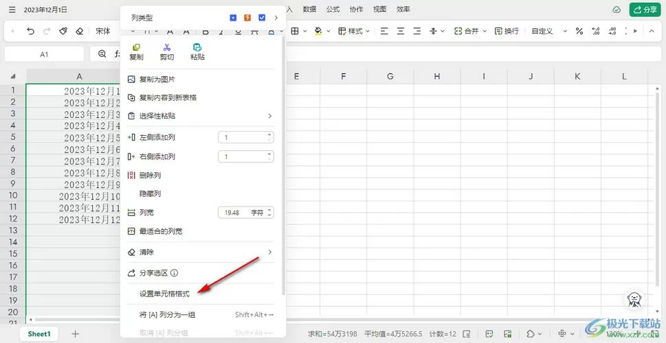 如何修改金山文档里的表格