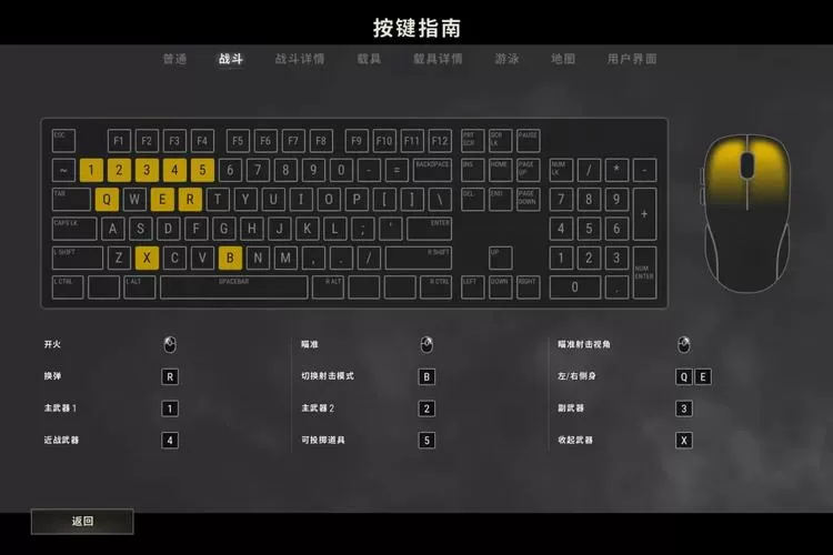 pubg右边按键说明关闭