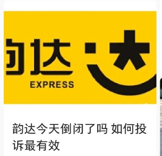 卖家拒收韵达还是寄了韵达咋办