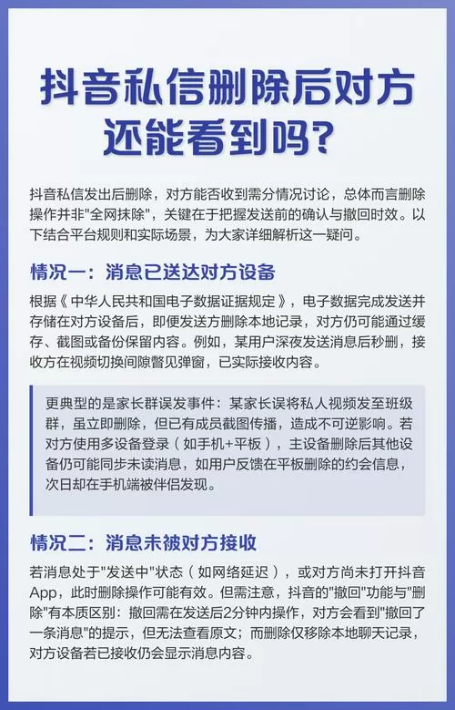 抖音私信删除后还能找回吗