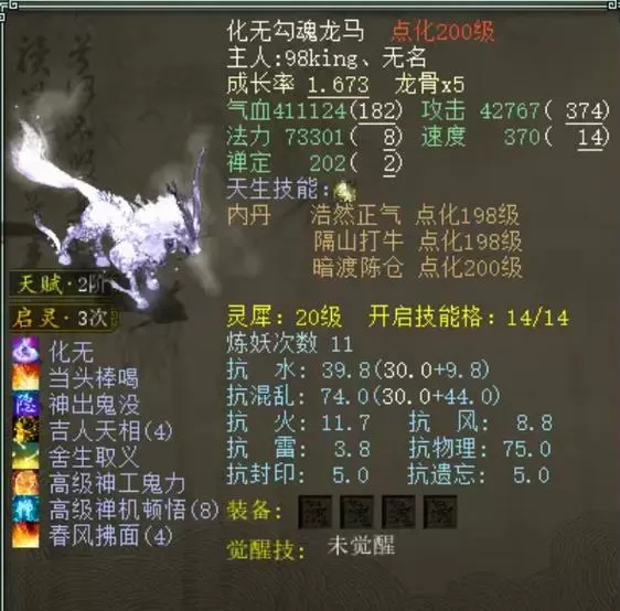 大话2免费版坐骑经验