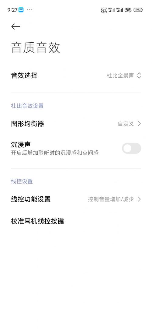 小米手机设置音效注意事项