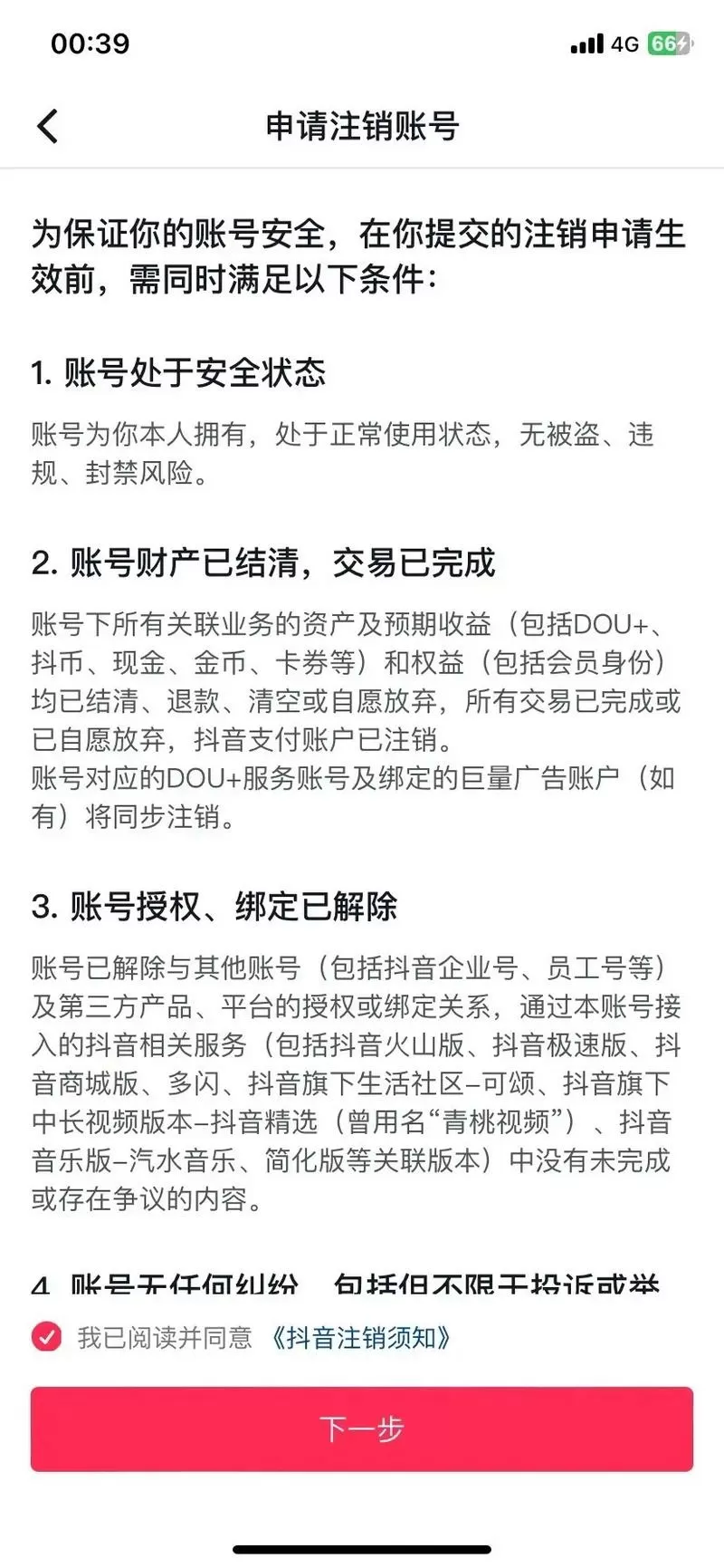 X关注上限怎么解除