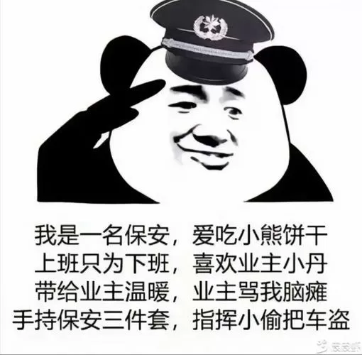 保安小熊饼干顺口溜