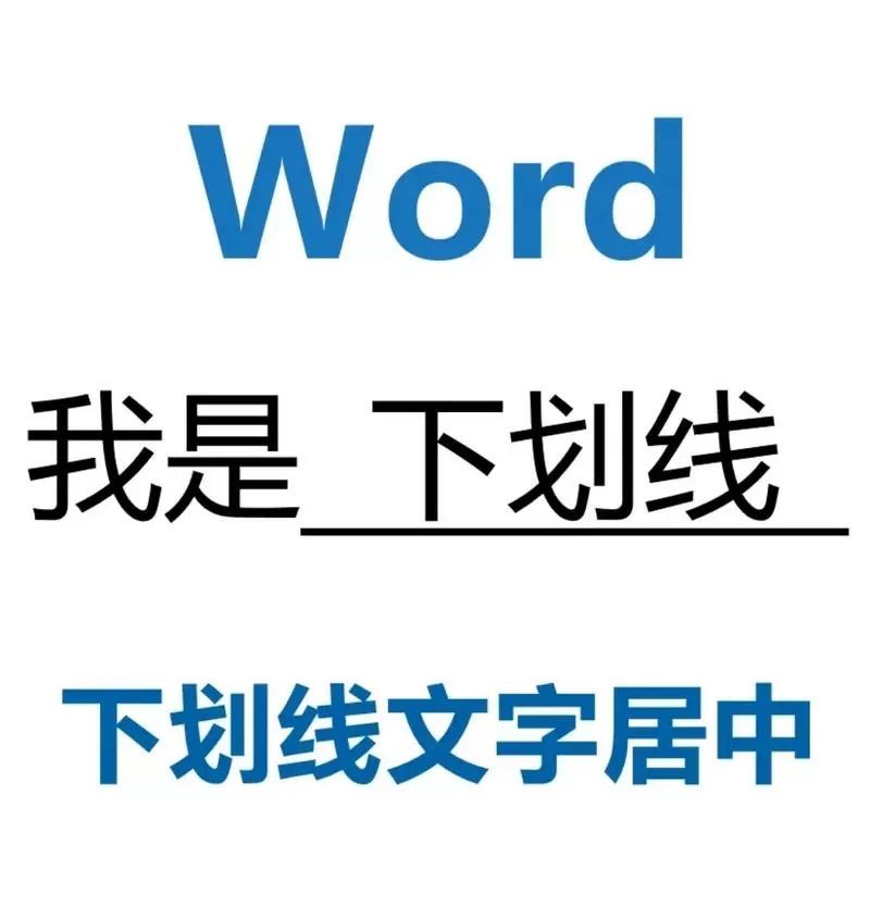 文字带下划线怎么打