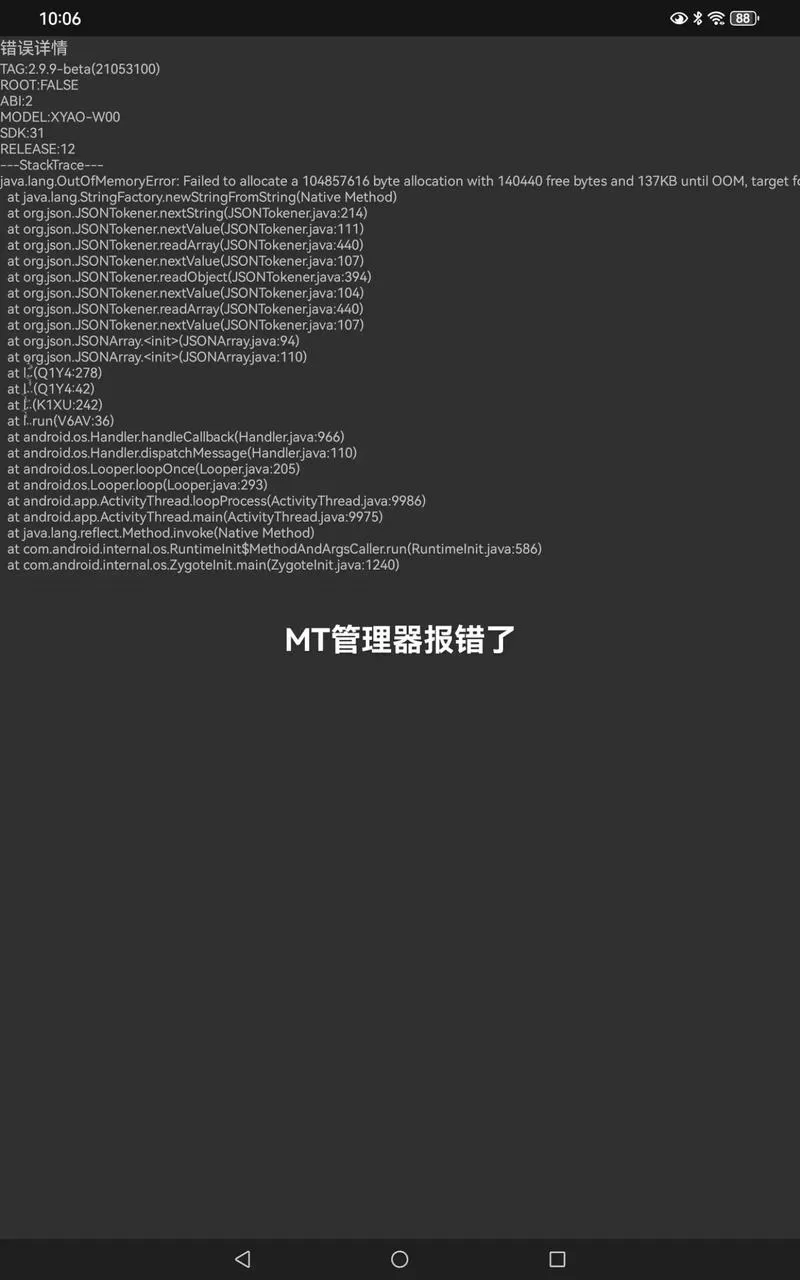 MT管理器常见错误及解决方法