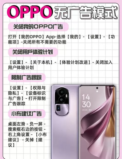 oppo广告屏蔽设置在哪