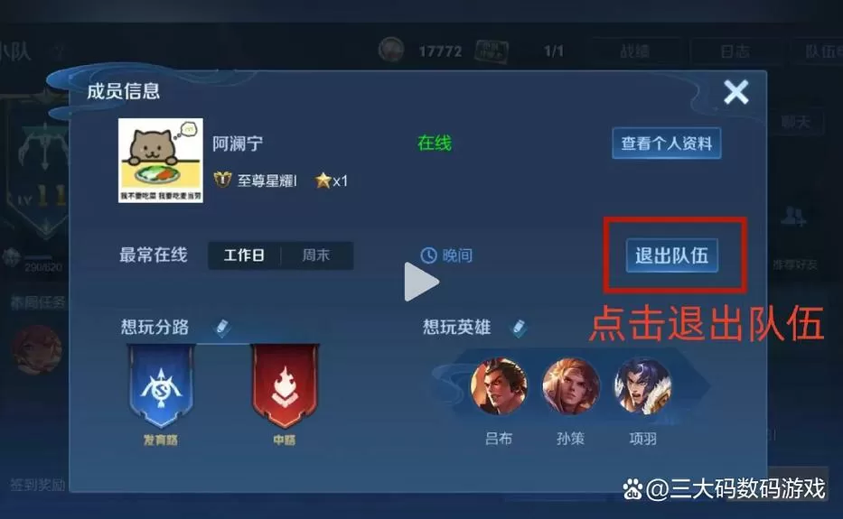王者荣耀里面的小队怎么退出