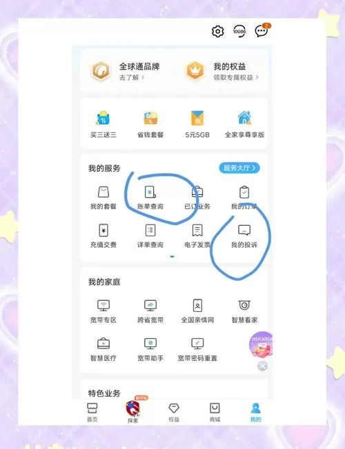 移动新爱家怎么取消