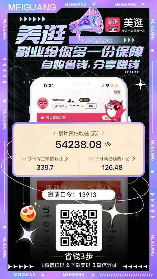 美逛app邀请码怎么填